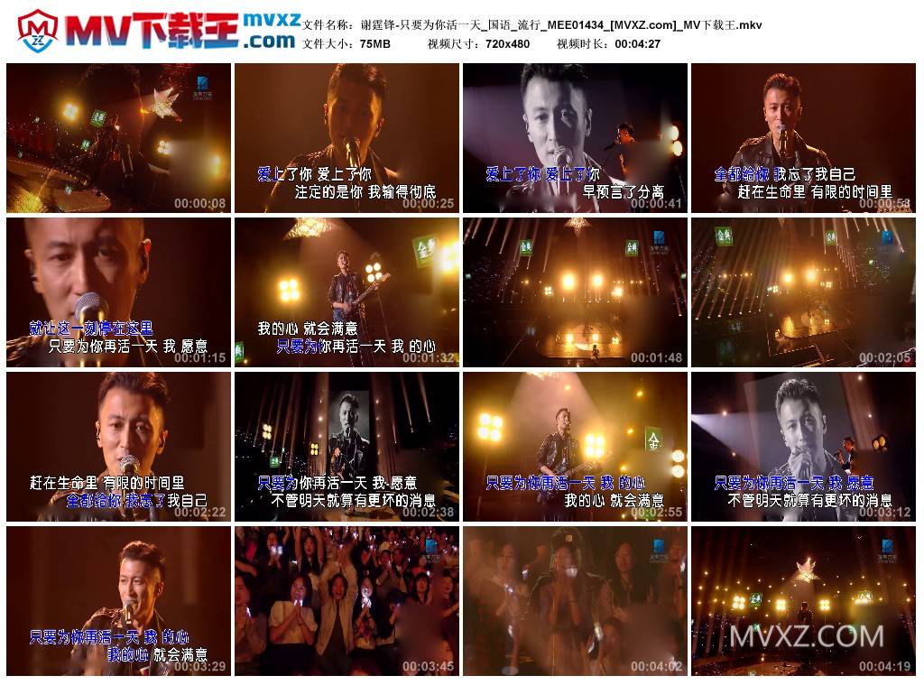 谢霆锋-只要为你活一天_国语_流行_MEE01434